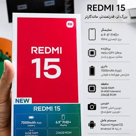 گوشی شیاعومی REDMI 15 / حافظه 256 گیگ و رم 8