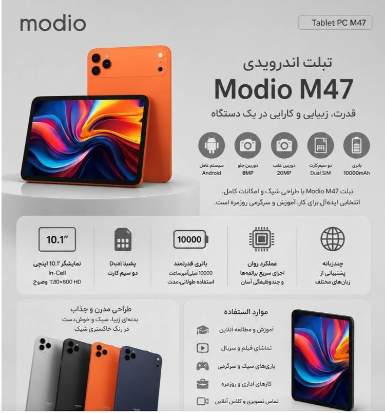 تبلت برند Modio M47  سایز صفحه 10.1 اینچ / حافظه یک ترابایت و رم 16 گیگابایت ( آلمان )